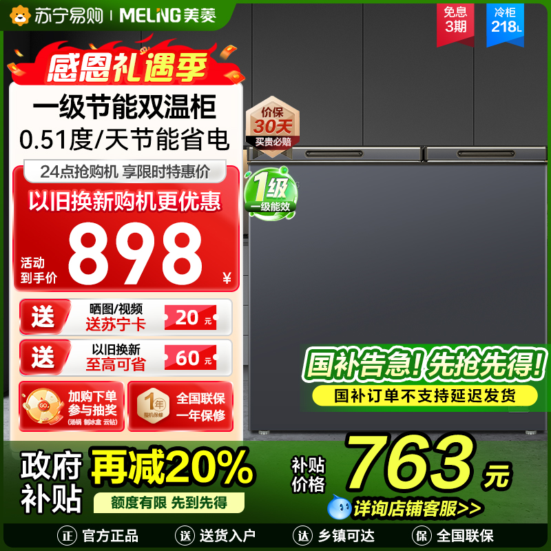 美菱218升大容量家用商用双用双箱顶开双开门冷柜一级能效冷藏冷冻卧式节能小冰柜BCD-218DTCX灰国家补贴218L高清大图