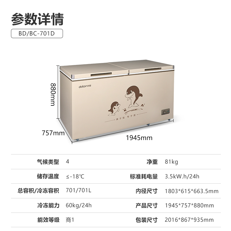 东宝(dobon)冷柜bd/bc-701d报价_参数_图片_视频_怎么样_问答-苏宁