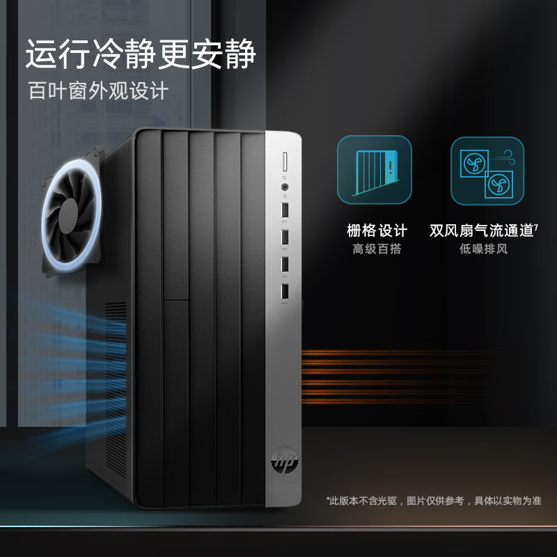 惠普(HP)战99 23款高性能商用办公学习电脑台式机电脑主机大机箱(全新酷睿i3-13100 16G内存 512G SSD固态 WiFi蓝牙 Office 稳定可靠 售后无忧)
