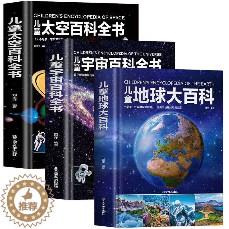 【醉染正版】正版儿童太空百科全书 探索宇宙地球的奥秘幼儿童绘本小学生太空百科全书关于宇宙星球的书揭秘星空天文学知识图书天