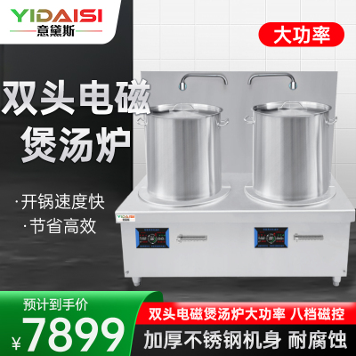 意黛斯(YIDAISI)商用双头电磁汤炉15kW大功率单位食堂矮汤炉YDSG-15CT2双头高背汤炉含50CM汤桶两个