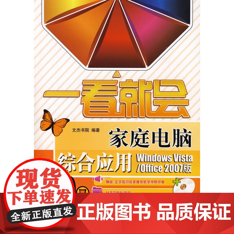 一看就会:家庭电脑综合应用(含光盘)高清大图
