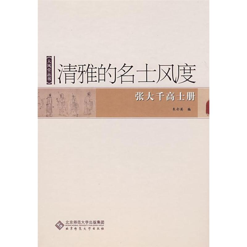 音像清雅的名士风度朱介英 编