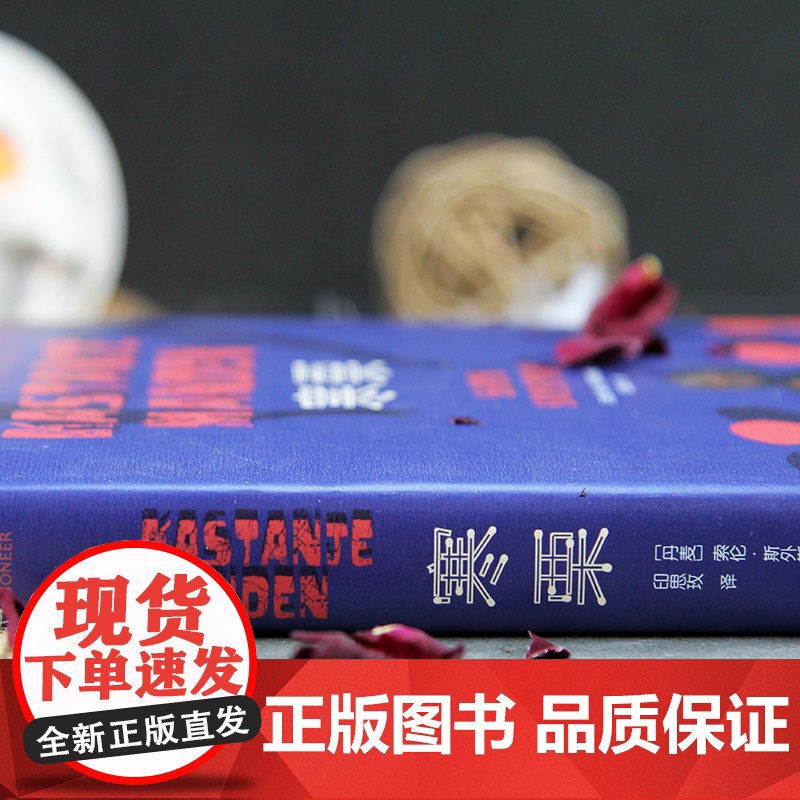 [ 正版书籍]寒栗 入围犯罪推理小说界的“奥斯卡”金匕首奖 入选BBC年度书单年度图书 悬疑惊悚小说高清大图
