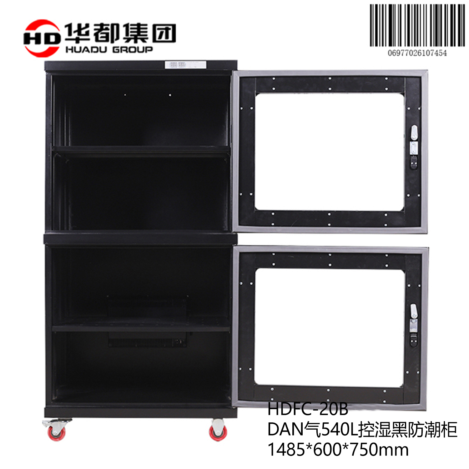 华都HDFC-20B 旦气540L控湿黑防潮柜华都防潮柜控湿除湿柜IC元器件芯片柜干燥柜柜超低温仪器柜实验室高清大图