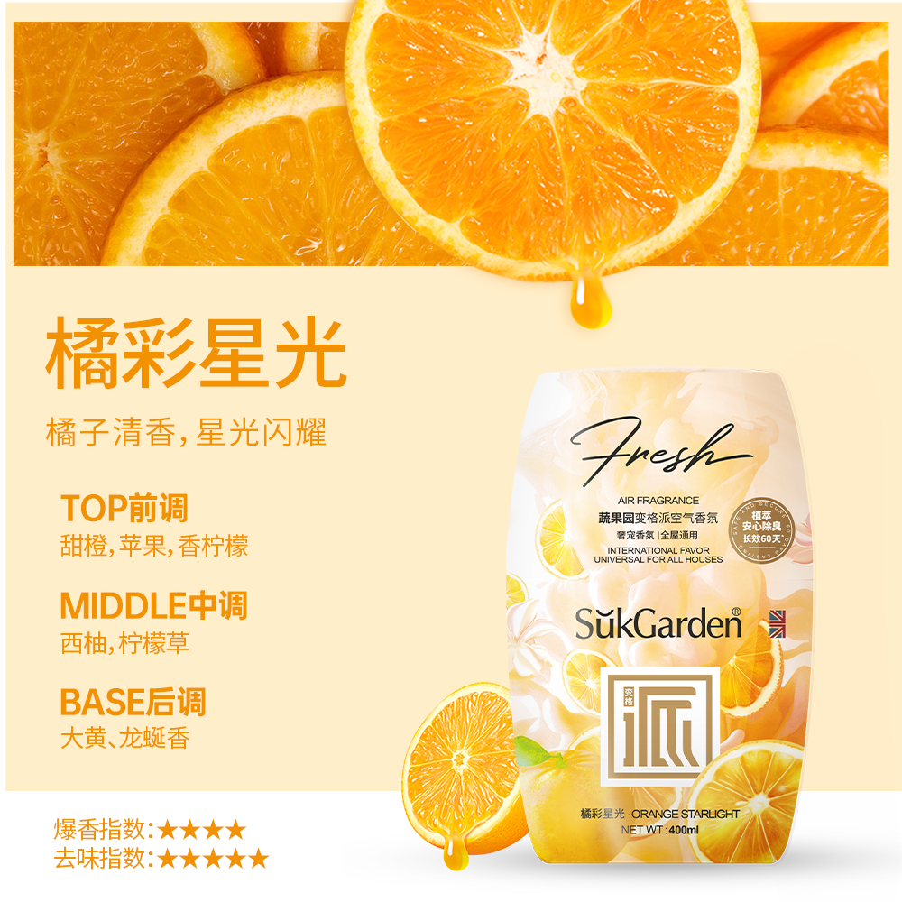 SukGarden蔬果园变格派空气香氛(橘彩星光)400ml.