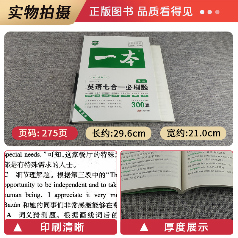2022开心图书一本英语高二英语七合一必刷题R人教版高中全新英语专项训练册高中英语模拟试题集高二真题同步强化训练书籍语法
