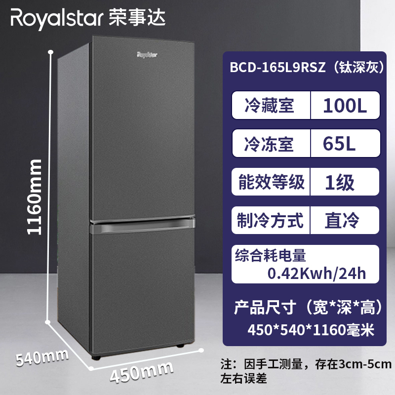 荣事达165升迷你冰箱小型家用租房冰箱宿舍小冰箱大容量节能低音BCD-165L9RSZ(钛深灰)