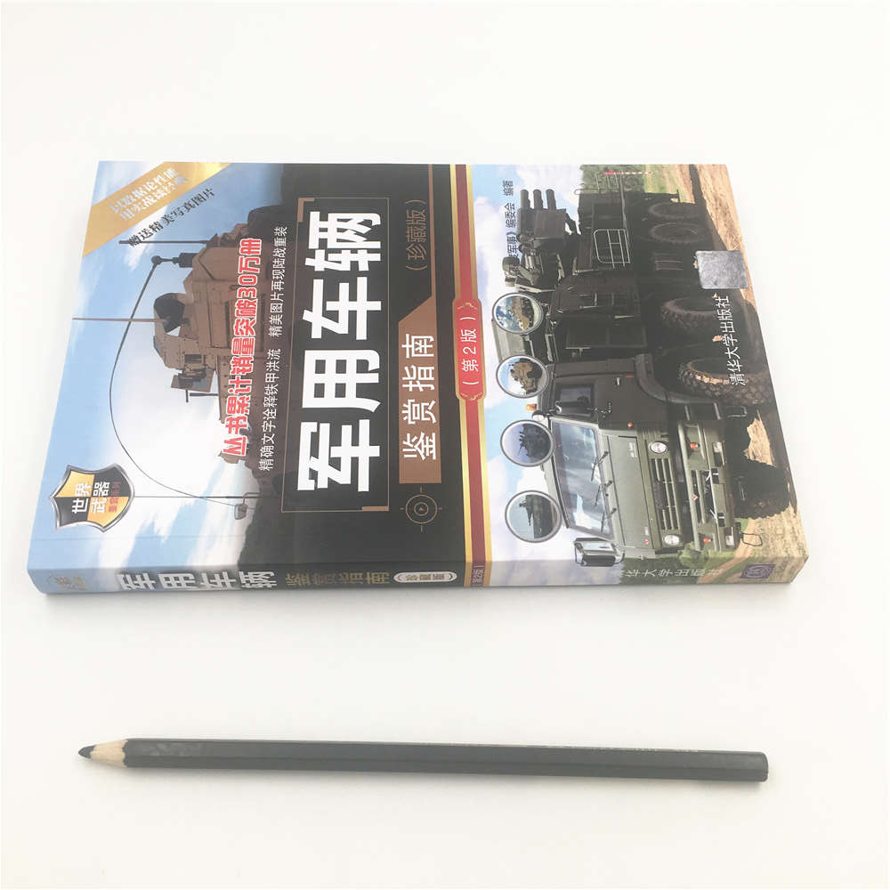 [正版] 军用车辆鉴赏指南(珍藏版) 第2版 政治军事技术 武器装备 青少年科普读物 图解世界兵器枪武器枪械军事书籍大高清大图