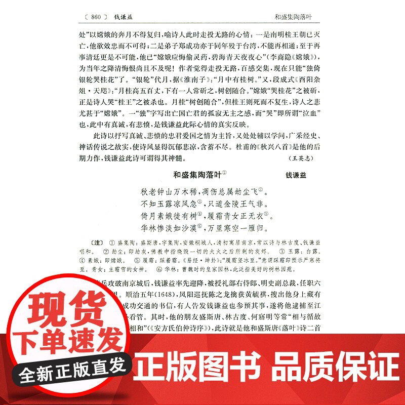 元明清诗鉴赏辞典 新一版 全2册 中国文学鉴赏辞典 元明清诗歌 中国古典诗词曲赋 鉴赏工具书 唐诗宋词鉴赏辞典上海辞书出高清大图