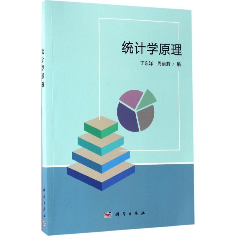 统计学原理高清大图