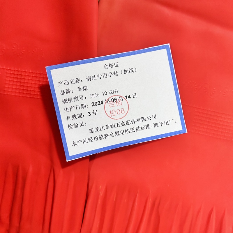 莘煊 清洁专用手套(加绒)加长 10双/件高清大图