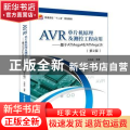 AVR单片机原理及测控工程应用:基于ATmega48/ATmega16