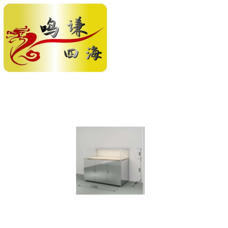 鸣谦四海 201不锈钢柜 1150x800x(800+400)台高清大图
