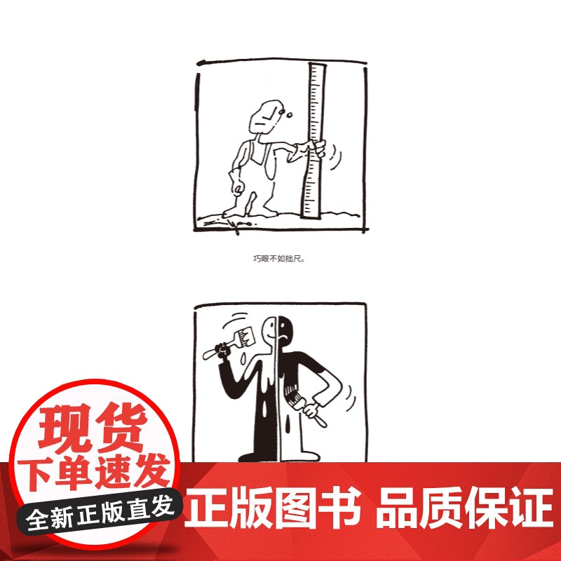 智得其乐 智慧快餐漫画专栏三十年 布面精装郑辛遥编上海辞书出版社新民晚报绘本漫画故事高清大图