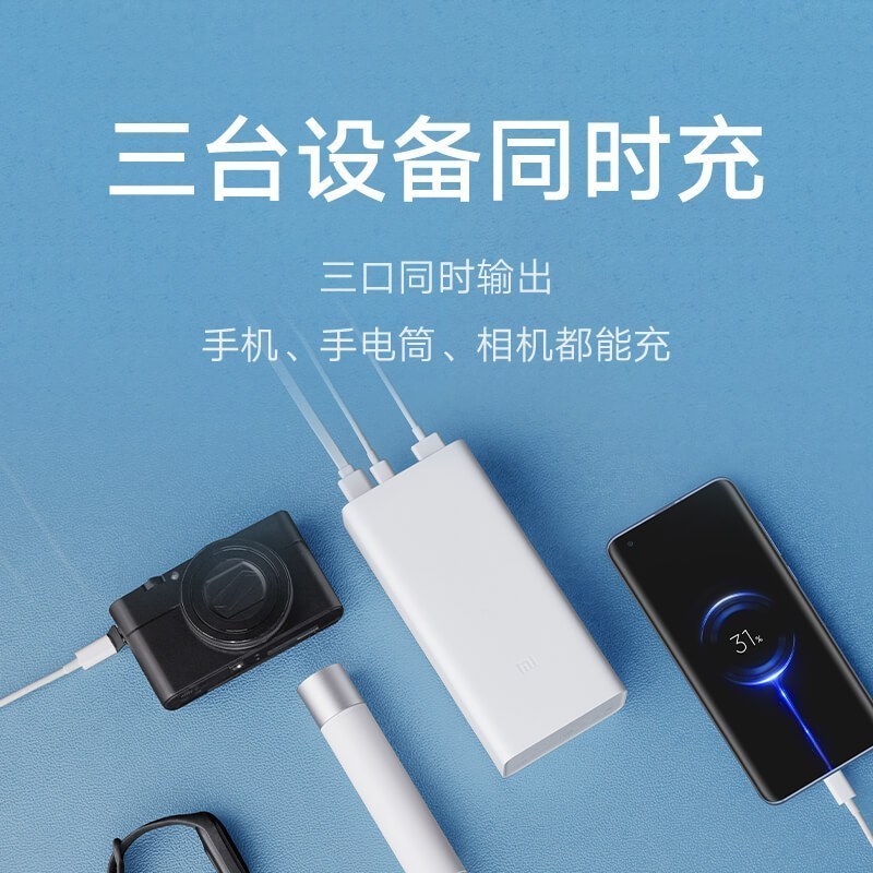 小米移动电源3快充版30000mAh超大容量 智能充电 可同时为3台设备充电