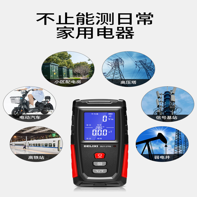 德力西便携式电磁辐射检测仪家用孕妇电磁场高精度彩屏充电测仪器