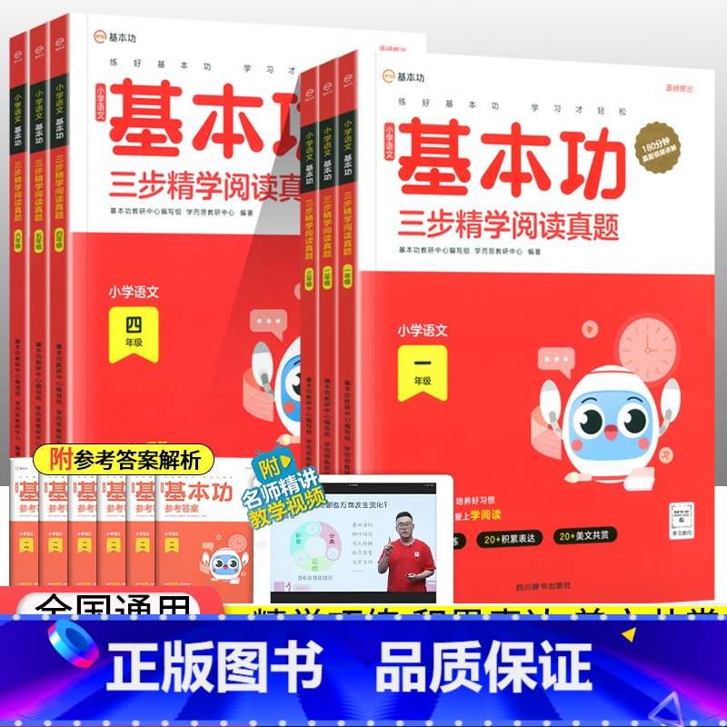 语文基本功三步精学阅读真题 小学一年级 [正版]2023新版小学语文基本功三步精学阅读真题一二年级三四五六年级上册下册阅