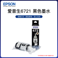 爱普生T6721黑色墨水(适用L211/L301/L303/L351/L358/L551/L558/L1300