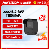 海康威视200万POE款8mm焦距 红外筒型网络摄像机防尘防水手机远程