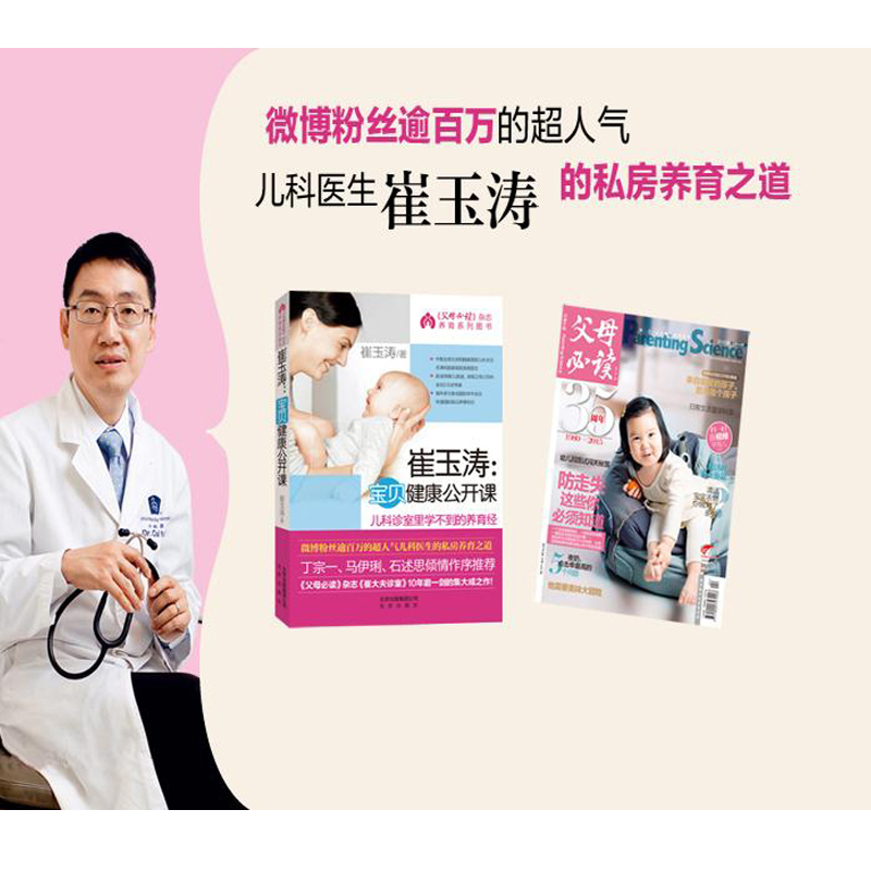 崔玉涛宝贝健康公开课 崔玉涛育儿书 儿科诊室里学不到的养育经 新生儿婴儿百科全书 宝宝营养副食品常见病日常护理养育育儿书高清大图