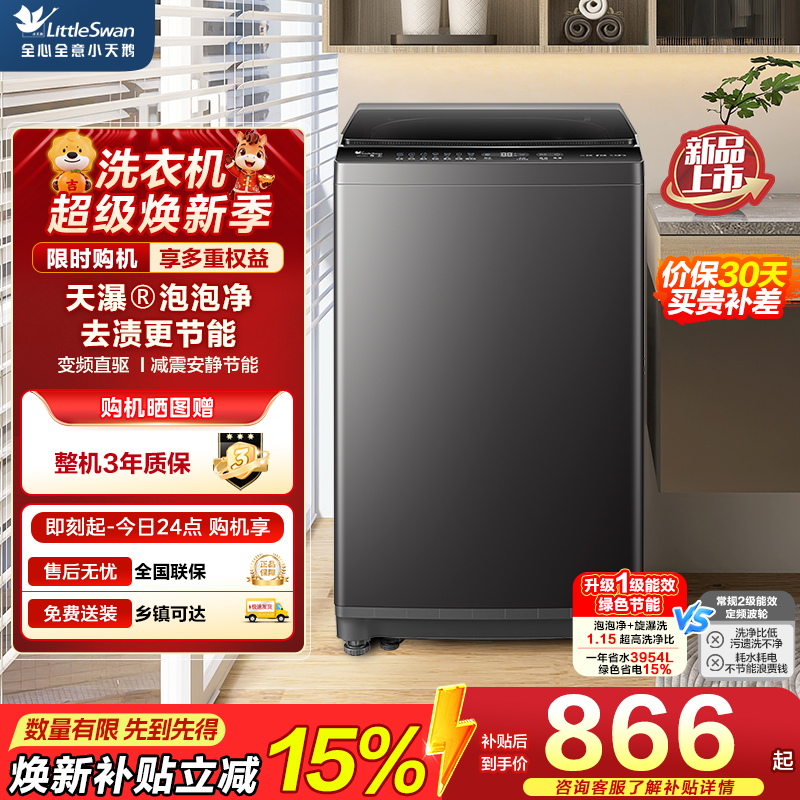 小天鹅波轮洗衣机TB8V28DT