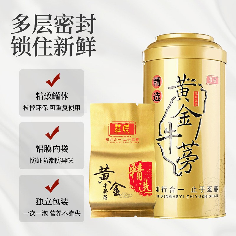 庄民黄金牛蒡茶250g/罐 牛蒡根 正品牛蒡茶 精选 养生茶 苍山礼盒单罐装高清大图