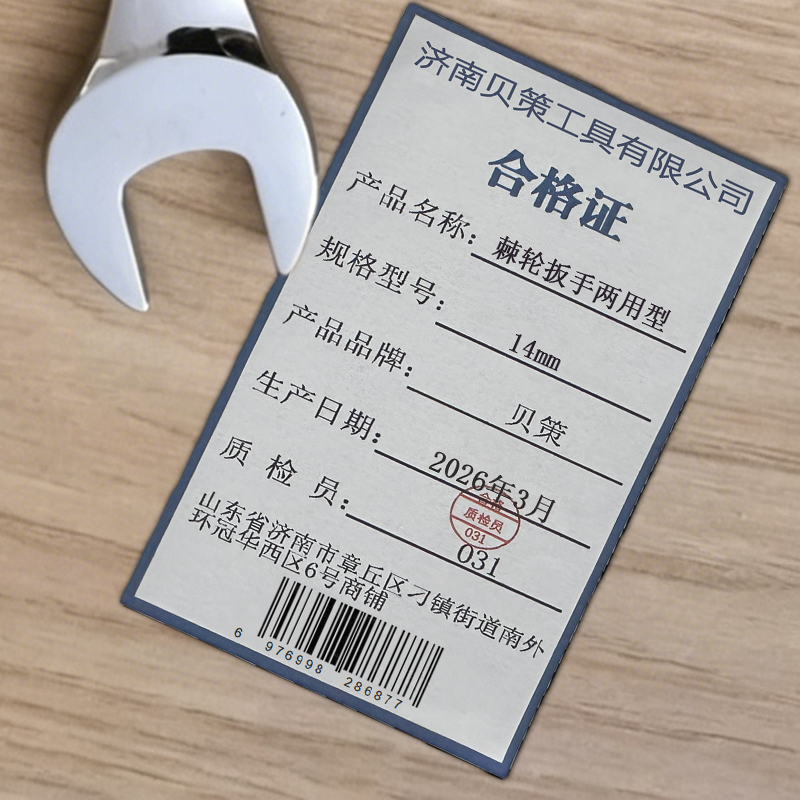 贝策 棘轮扳手两用型 14mm 把高清大图