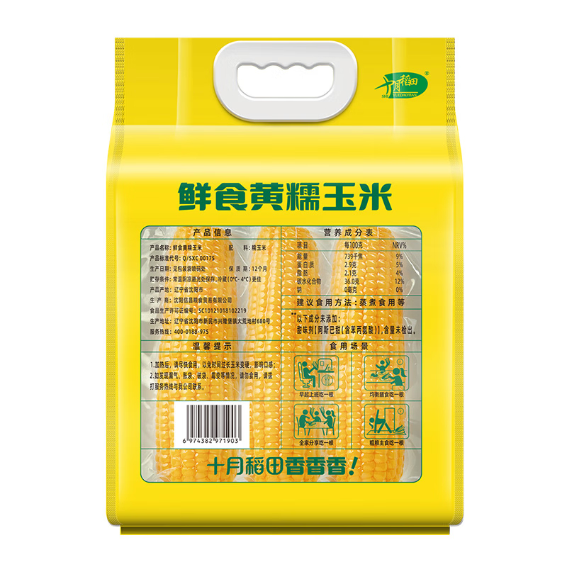十月稻田鲜食黄糯玉米1.32kg(220g*6) 单位:袋高清大图