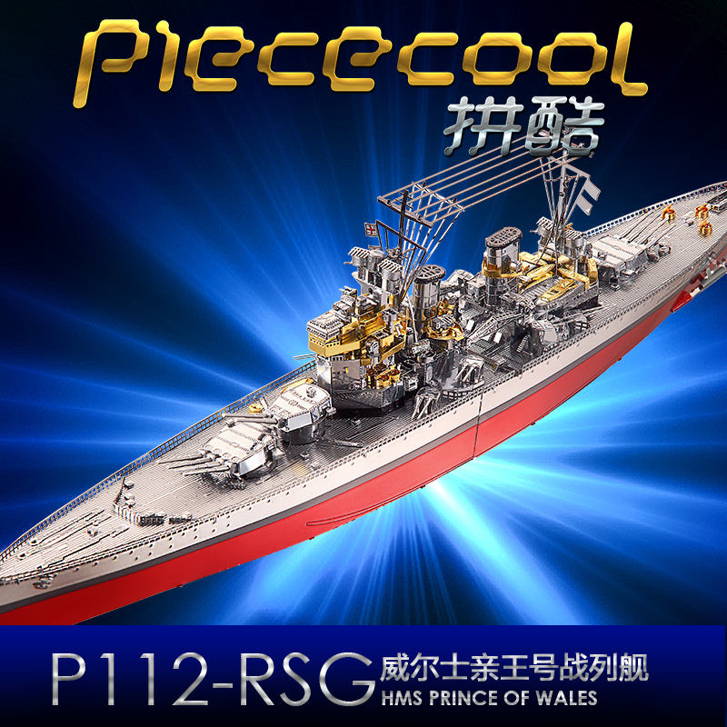 拼酷（piececool）3d金属立体拼装拼插模型积木 儿童玩具男女孩diy手工创意摆件礼物 威尔士亲王号战列舰