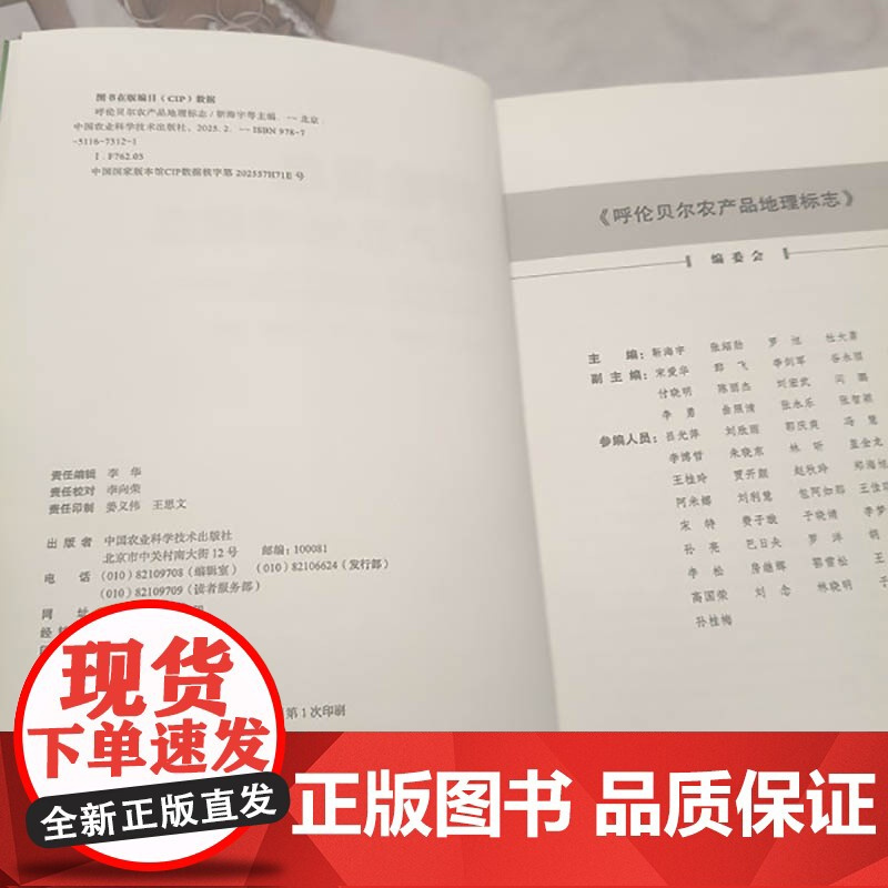 呼伦贝尔农产品地理标志 农产品生态环境 生产工艺 品质特性 农产品质量控制技术规范 农产品地理标表使用规范 了解草原农产