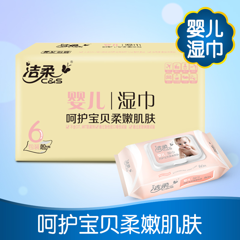 洁柔 婴儿湿巾 BabyFace系列 80片*6包 温和不刺激湿纸巾 宝宝适用湿巾