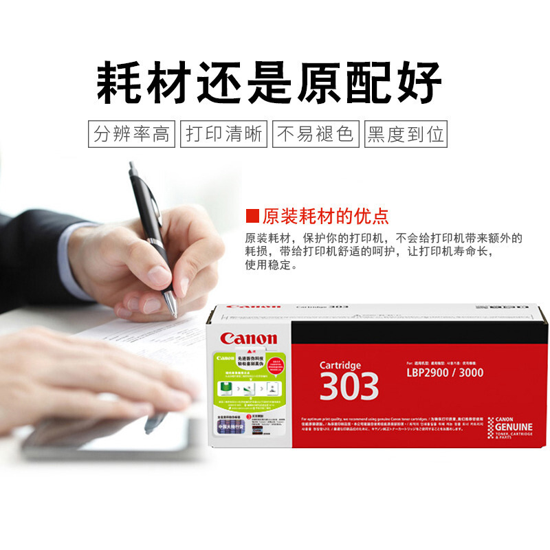 佳能原装CRG-303黑色硒鼓适用LBP2900/2900/3000打印机