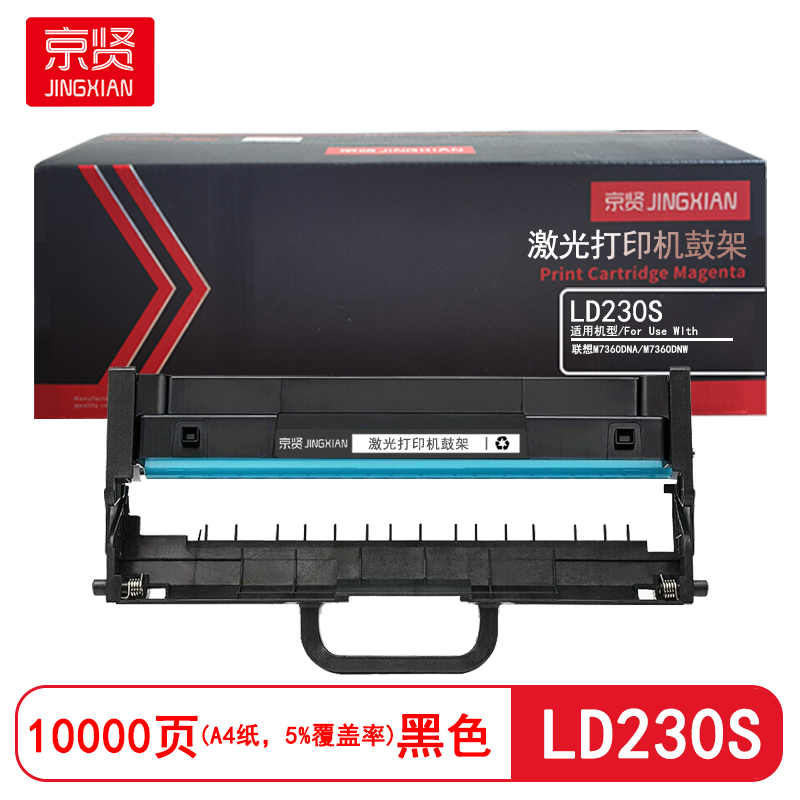 京贤LD230S鼓架 打印量10000页 适用联想M7360DNA/M7360DNW 硒鼓(计价单位:只) 黑色高清大图