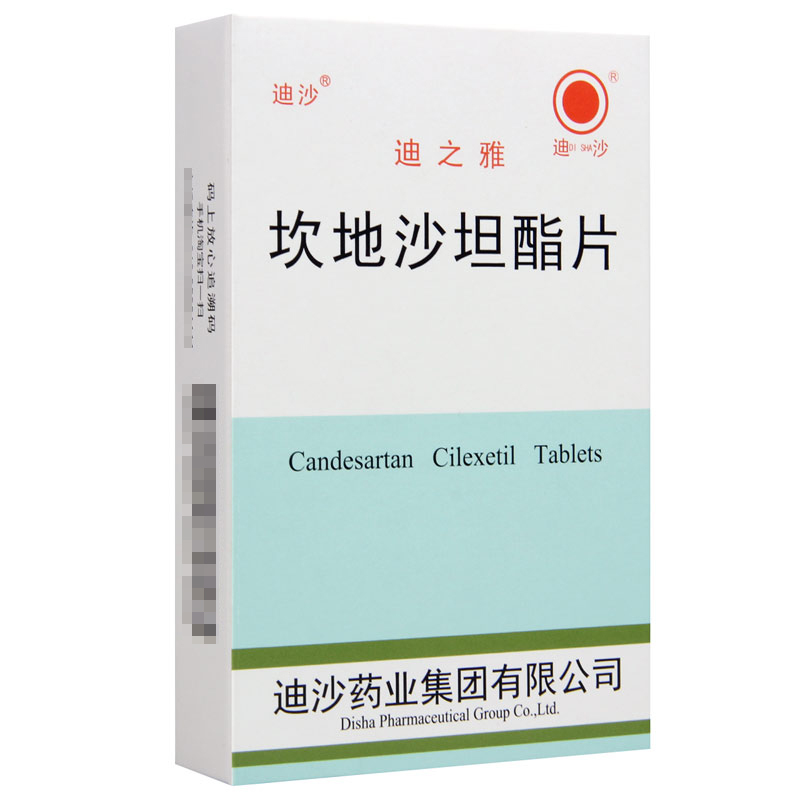 迪沙 坎地沙坦酯片 8mg*12片/盒