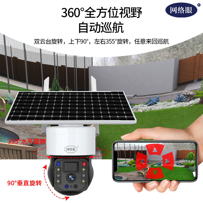 太阳能充电超清摄像头监控室外无电无网高清360度无死角全景户外监控器家用手机无线远程高清大图