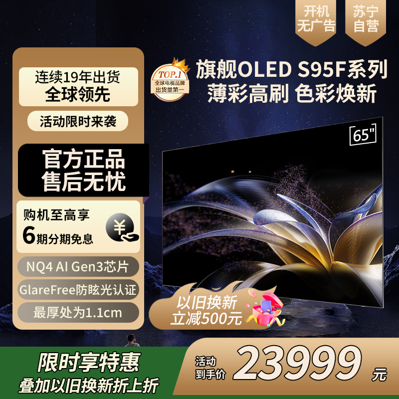 三星(SAMSUNG)65S95F 65英寸 OLED 超薄4K 全面屏 无开机广告 QA65S95FAJXXZ