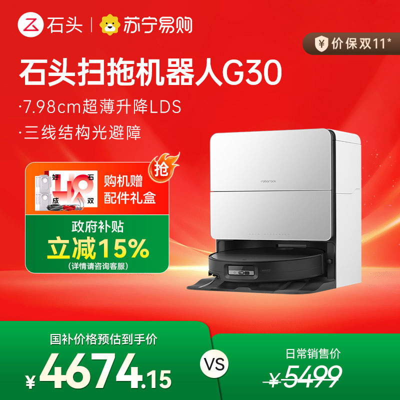 石头自清洁扫地机器人G30水箱版扫拖一体