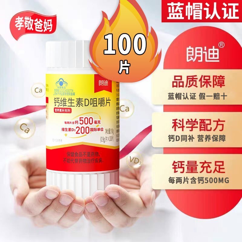 朗迪d3碳酸钙100片咀嚼片钙维生素D孕期哺乳期女性中老年儿童钙片5瓶加赠电动按摩披肩