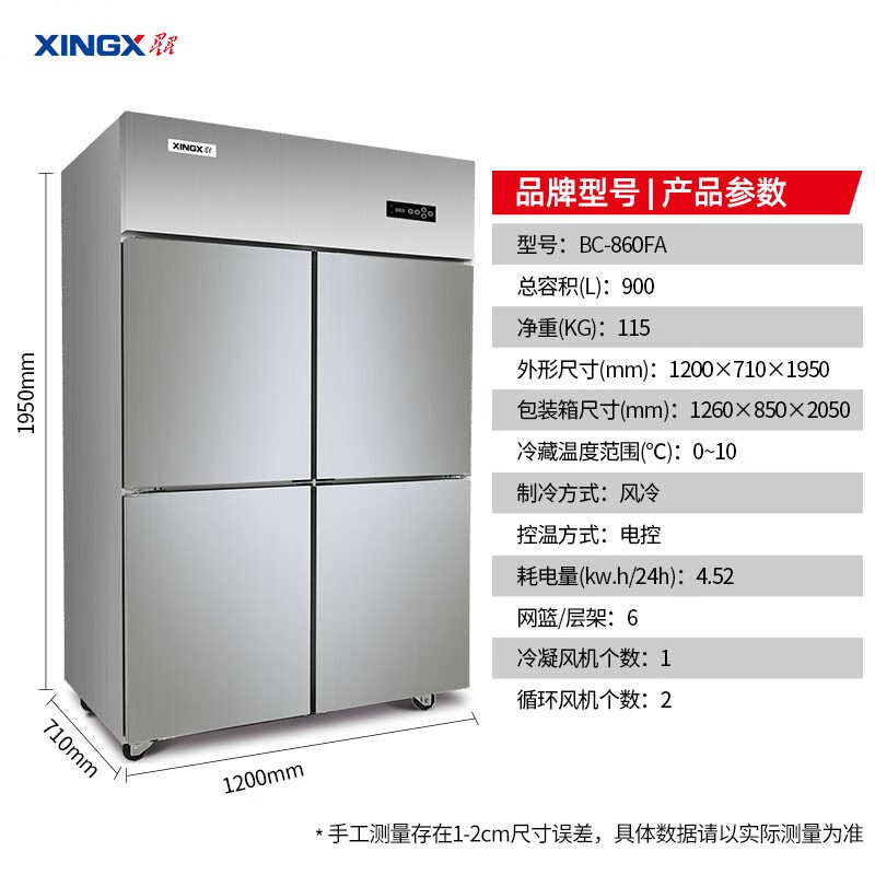 星星BC-860FA四门全冷藏冰箱900升商用展示柜风冷铜管立式冰柜冷藏饭店厨房学校食堂保鲜设备后厨专用风冷无霜高清大图