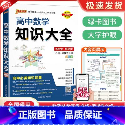 高中数学知识大全 高中通用 【正版】高中作文素材一本全高中生议论文论点论据论证 高一二三语文高考版2023写作满分作文大
