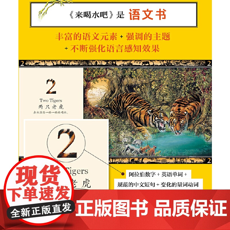 正版童书 葛瑞米贝斯幻想大师系列来喝水吧丛林三部曲精装获奖绘本3-4-6岁幼儿宝宝早教启蒙图画故事书一二年级课外阅读读物高清大图