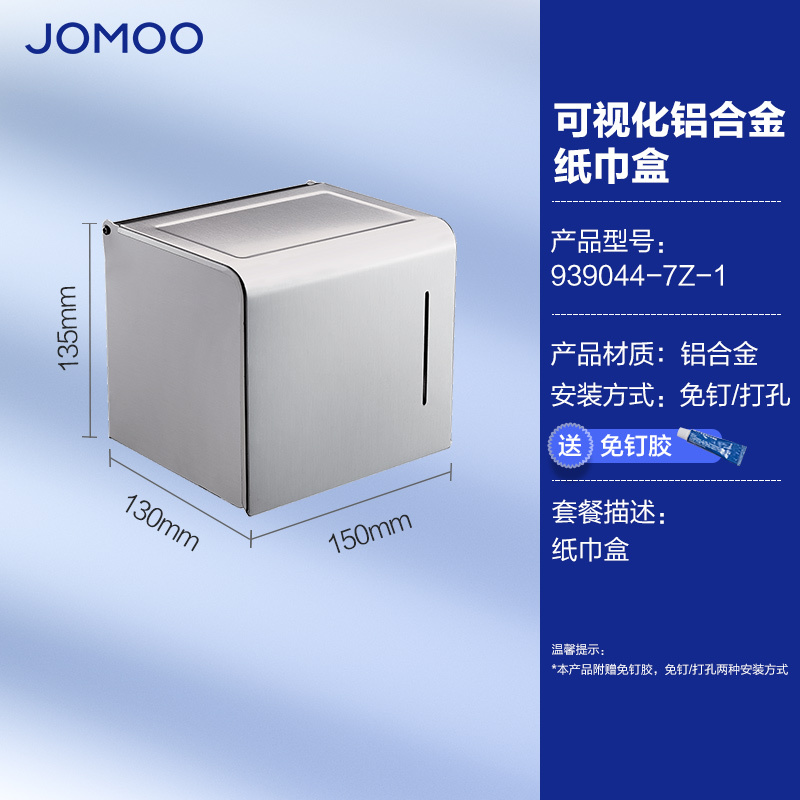 九牧(JOMOO)卫生间纸巾盒厕所壁挂式厕纸盒免打孔浴室洗手间纸巾盒抽纸盒93