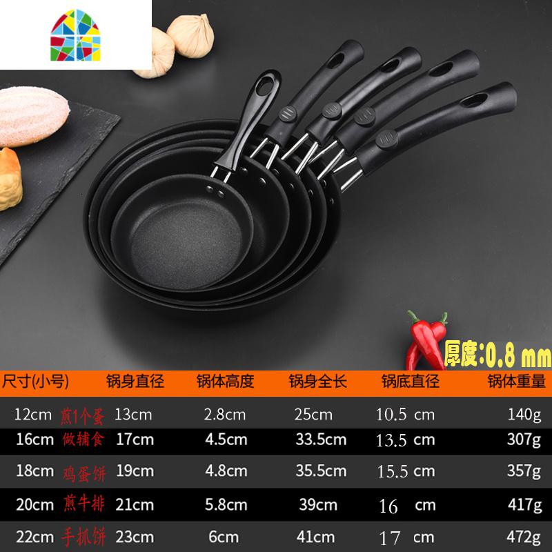 迷你平底不粘锅鸡蛋煎烙手抓饼牛排煎锅家用电磁炉专用煎蛋 FENGHOU 1支迷你煎蛋饺锅(12CM)尺寸小高清大图