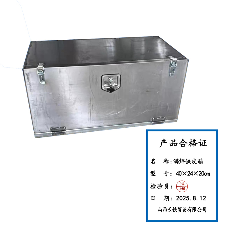 长铁 满焊铁皮箱 40×24×20cm 个高清大图