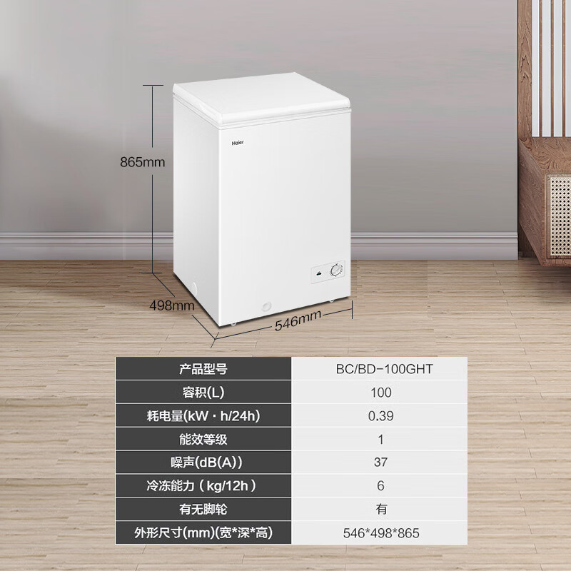 海尔(Haier)BC/BD-100GHT 100升家用冷藏冷冻转换冰柜 节能单温母乳冷柜小冰箱