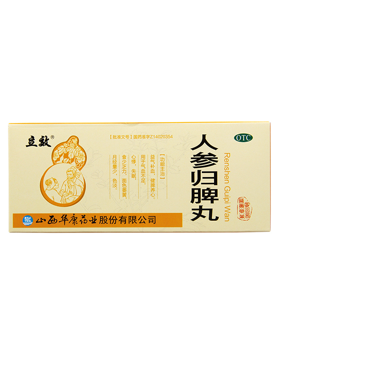 [10盒]立效人参归脾丸10丸*10盒益气补血健脾养心失眠月经量少气血不足高清大图