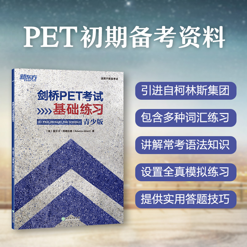 [正版]剑桥PET考试基础练习 pet入门青少版基础练习 A2剑桥通用英语五级 词汇语法全真模考题初期备考书籍 英语高清大图