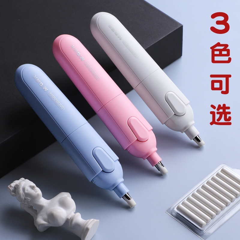 晨光mg电动橡皮擦小学生专用擦得干净自动素描高光替芯儿童4b学习用品