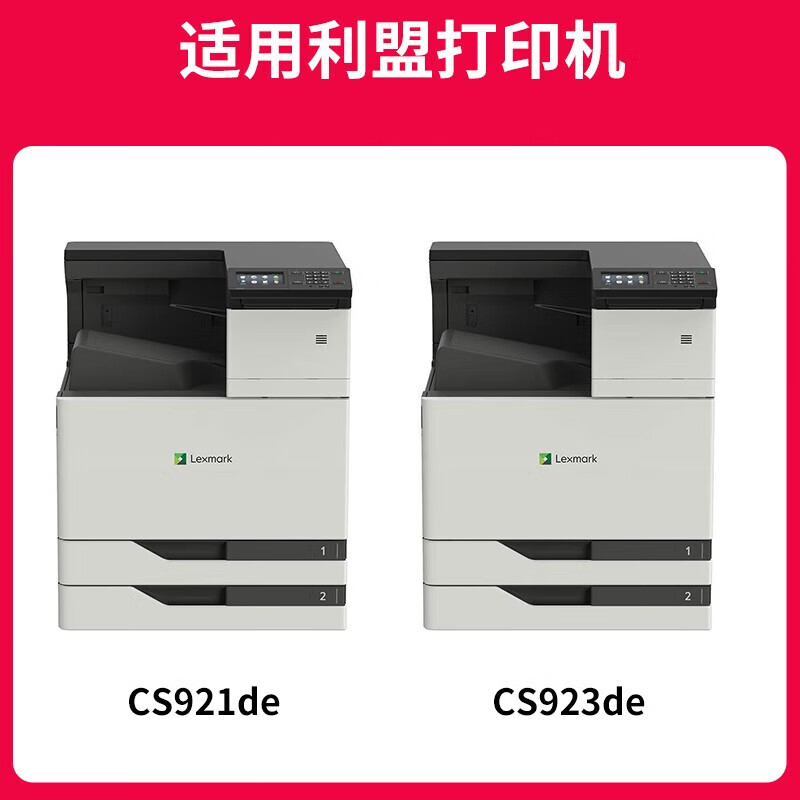 苏宁 京呈 粉盒 76C00K0/CS920标准四色粉盒套装53000页适用利盟高清大图